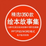 儿童绘本故事PPT课件电子版中英文绘本PD幼儿园故事教学教案模板