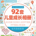 儿童卡通成长档案电子相册PPT模板婴儿童年生日快乐纪念册回忆录