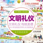 儿童小学生校园文明礼仪PPT模板学校礼貌中华文化伴我行课件模版