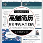 高端简约求职模版简历模板应届毕业生大学生个人制作设计word素材