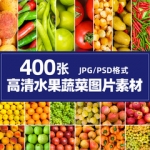 高清蔬菜水果美食餐饮图片素材包美工装修海报设计摄影图库PS背景