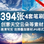 高清天空白云朵图片影楼婚纱外景写真合成创意PS后期设计素材