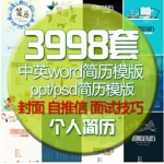 个人简历模板word应届毕业生社会求职简介自荐信制作定制模版素材