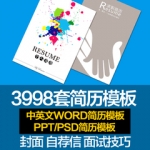 个人简历模板大学生应届毕业生求职word简历模版制作定制设计素材
