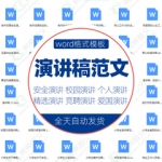 个人演讲稿范文模板职位竟选聘演讲学校教师社区安全公益感恩活动