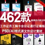 工作证胸牌胸卡模板工牌嘉宾贵宾会议通行证件PSD AI模版设计素材