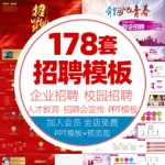 公司人才企业员工招聘动态ppt模板校园应届生招聘学生会招新纳新