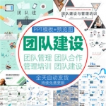 公司团队建设合作共赢PPT模板企业团队管理培训团队协作工作报告