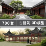 古建筑中式大型古建筑四合院门楼古塔亭子3D设计素材库3dmax模型