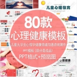 关爱儿童大学生心理健康动态ppt心理医生咨询自闭抑郁症情绪教育