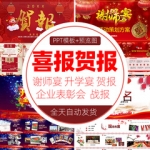 贺报喜报升学宴谢师宴表彰PPT模板考试战报老师恩深似海金榜题名