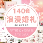 婚礼婚庆情人节表白告白动态电子相册结婚婚纱照纪念册PPT模板