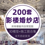 婚纱店影楼摄影展厅婚庆装修3dmax模型 3D效果图CAD施工图纸设计