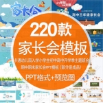 家长会PPT模板幼儿园小学初中高中期中期末可爱卡通班会课件教育