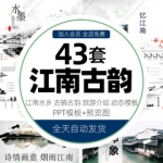 江南水乡古镇ppt模版韵味旅游介绍素材乌镇古典建筑印象PPT模板
