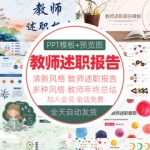 教师述职报告PPT模板幼儿园大小高初中学生教育老师个人转正简历