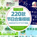 节日介绍PPT模板西方节日中国传统节气中秋端午情人春节新年介绍