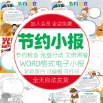 节约粮食小报文明在校用餐手抄报光盘行动电子版涂色线稿word模板