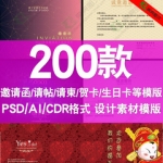 结婚婚礼请柬邀请函模板企业单位庆典请帖平面设计CDR AI PSD素材