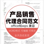 经销商代理商渠道商销售委托协议书范本模板产品商品销售代理合同