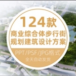 精选优秀商业综合体 设计提案 概念规划建筑 步行街 广场 pdf方案