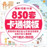 卡通儿童ppt模板小学生幼儿园家长会动态教育自我介绍相册课件