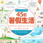 卡通夏季暑假生活PPT模板幼儿园小学生暑期旅游模版动态电子相册