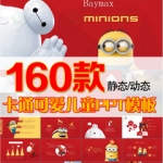 可爱卡通儿童PPT模板小学生幼儿园家长动态课件静态ppt设计素材