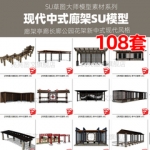 廊架亭廊长现代中式廊弧形圆形折面镂空雕花连廊SU景观草图模型