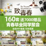青春怀旧毕业电子相册PPT模板同学聚会纪念开场片头动画