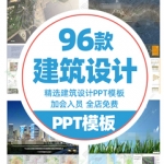 ppt模板建筑设计规划景观开发事务所精本ppt项目汇报
