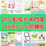 儿童宝宝幼儿园学生个人成长档案手册PSD模版A4纪念相册