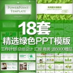 绿色动态简约PPT模板年终工作总结新年计划商务汇报清新