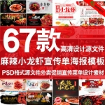 麻辣小龙虾psd海报模板外卖促销创意宣传菜单美食餐饮ps设计素材