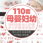 母婴妇幼健康育儿启蒙幼儿护理儿童医院医疗报告婴幼健康ppt模板