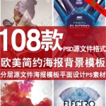欧美大气简约海报模板psd素材分层源文件ps背景美工平面设计素材
