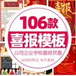 企业学校公司销售业绩高考光荣榜喜庆喜报word文档素材海报模板