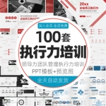 企业员工执行力PPT模板领导力团队管理培训公司行动力效率文化