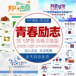 青春喝彩奋斗励志正能量ppt模板放飞梦想起航中国梦动态ppt素材