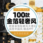 轻奢系金箔高端动态PPT模板晕染水彩文艺大理石华丽泼墨金属质感