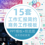 商务工作汇报简约简洁静态PPT模板扁平化风格大气制作素材