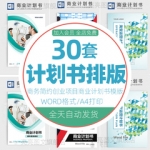商务商业项目企策划计划书画册手册word文档排版模板大气简洁素材