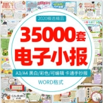 手抄报模板电子版小报神器幼儿园初中小学生卡通素材A3A4word模版