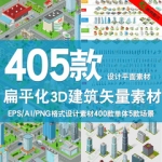 手绘卡通扁平化3D城市道路建筑物H5立体地图房屋矢量AI EPS素材库