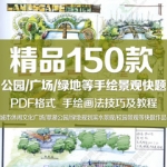 手绘快题设计方案效果图城市休闲广场 翠湖公园 绿地规划滨水景观