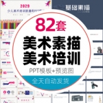 手绘素描基础课程培训课件PPT模板少儿幼儿招生美术绘画课件培训