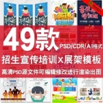 暑假培训课外辅导托管班钢琴美术英语音乐招生X展架易拉宝PSD模版