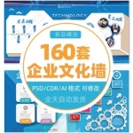 司企业文化形象墙宣传栏PS海报PSD模板CDR文化展板AI设计素材