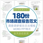 调研报告word文档模板市场调查报告社会调查报告写法日志范文资料