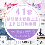 通用动态PPT模板 梦想励志团结奋进积极上进企业介绍商务总结素材